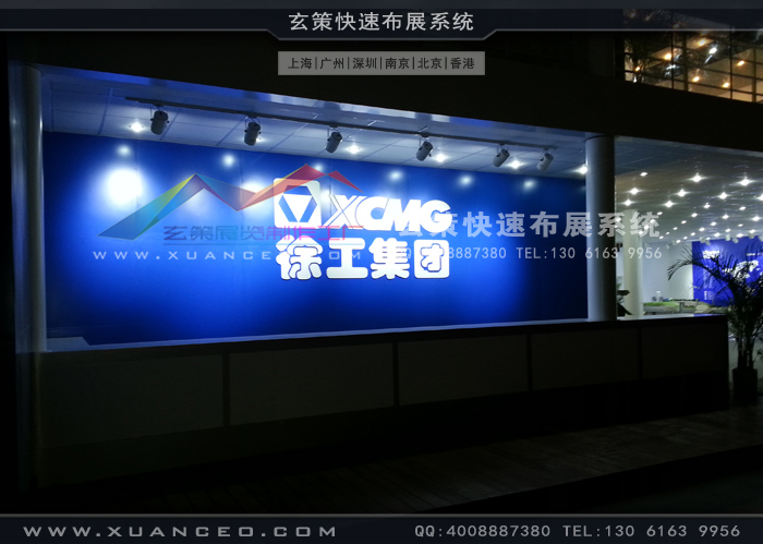 徐工集團(tuán)展臺