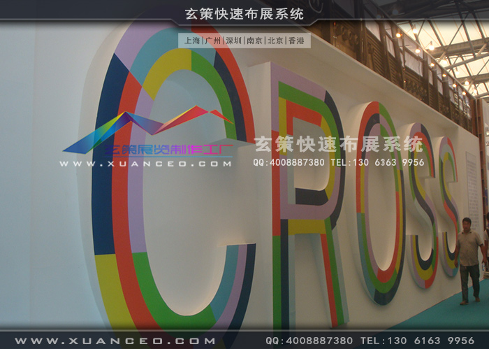 星威家具展臺搭建