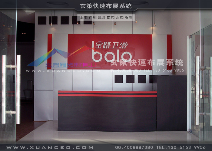 寶路衛浴展廳裝修接待臺