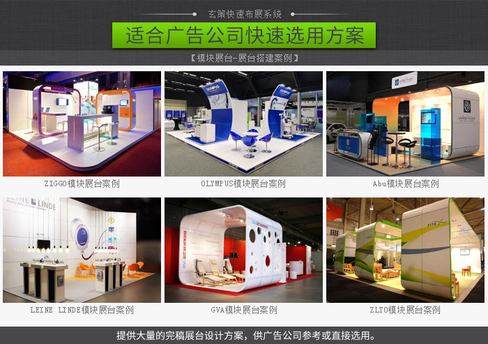 展臺搭建方案 展臺搭建方案