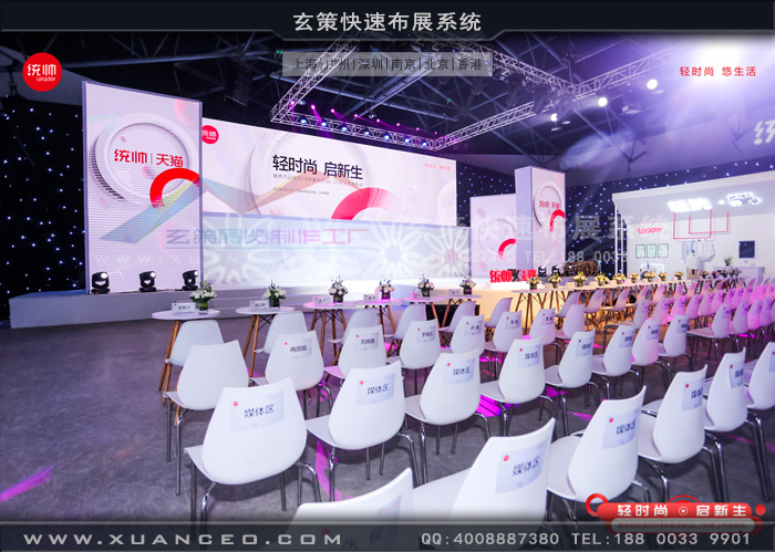 統帥新品發布會現場效果