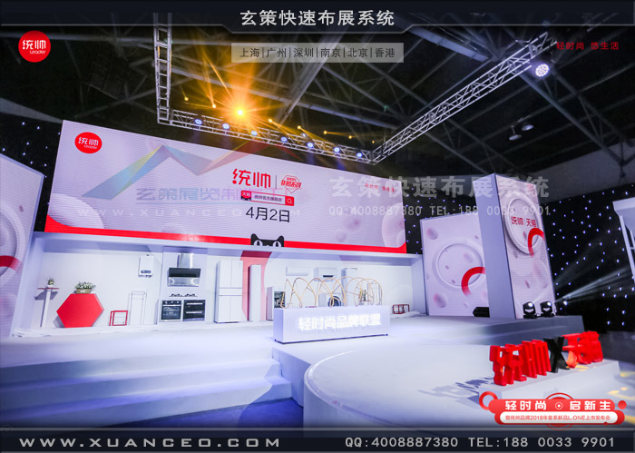 統帥新品發布會活動舞臺效果