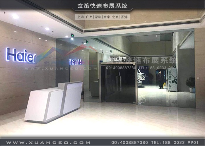 海爾-海創匯展廳入口 海爾-海創匯展廳入口