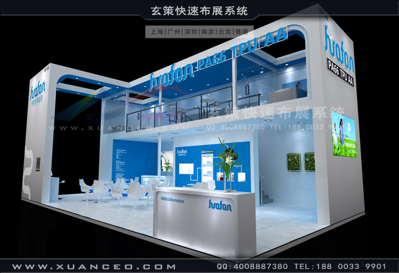 華峰集團展臺設計