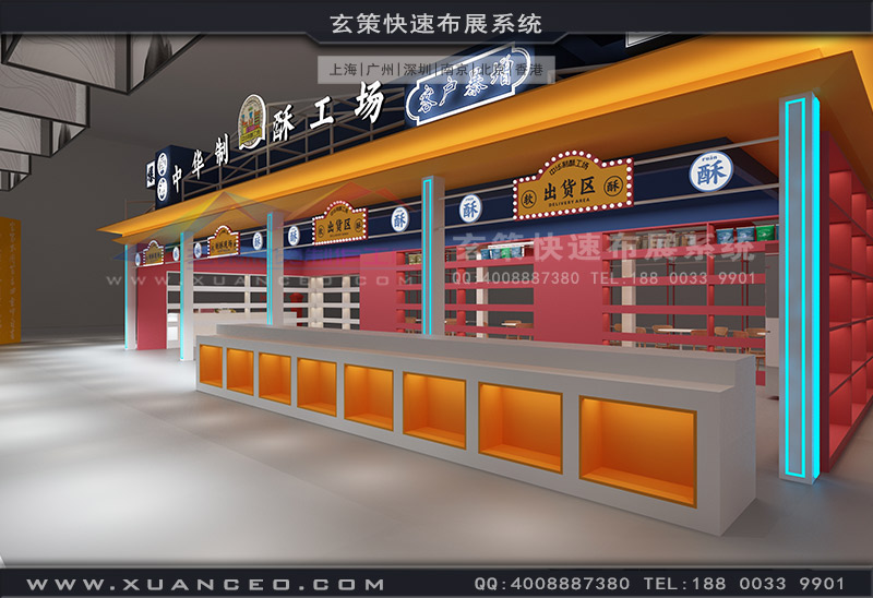 中華制酥展臺產品展示區