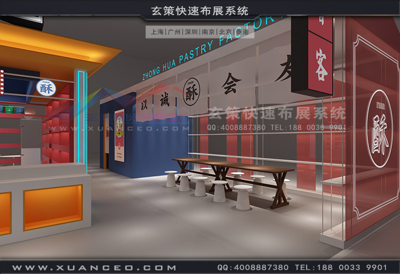 中華制酥展臺休息區