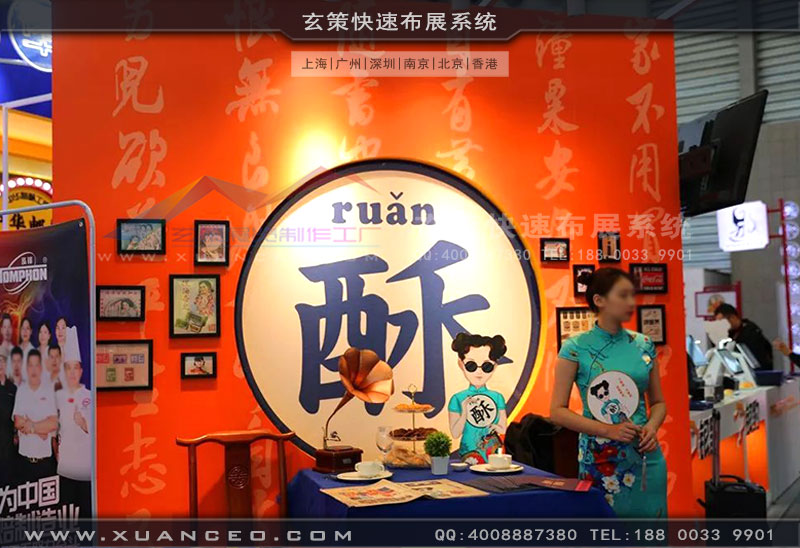 中華制酥展臺特色區域