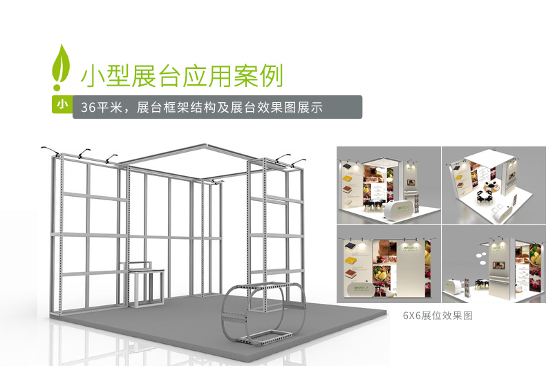 36平米環保展臺案例
