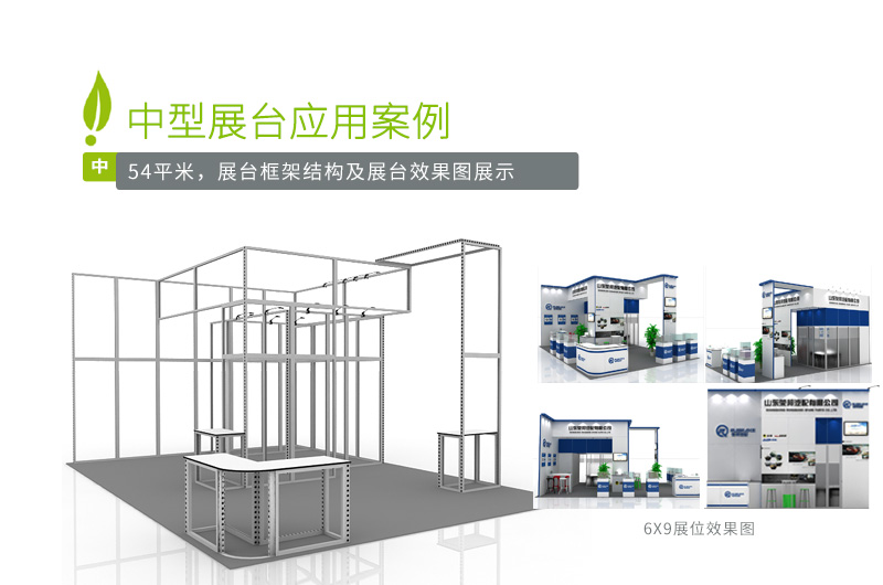 54平米展臺案例