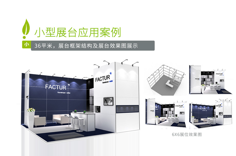36平米展臺設計方案