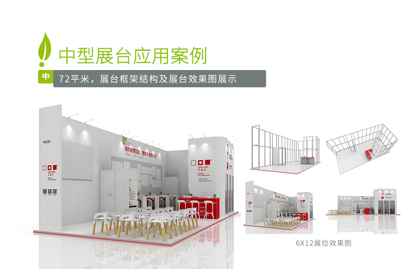 72平米環保展臺案例
