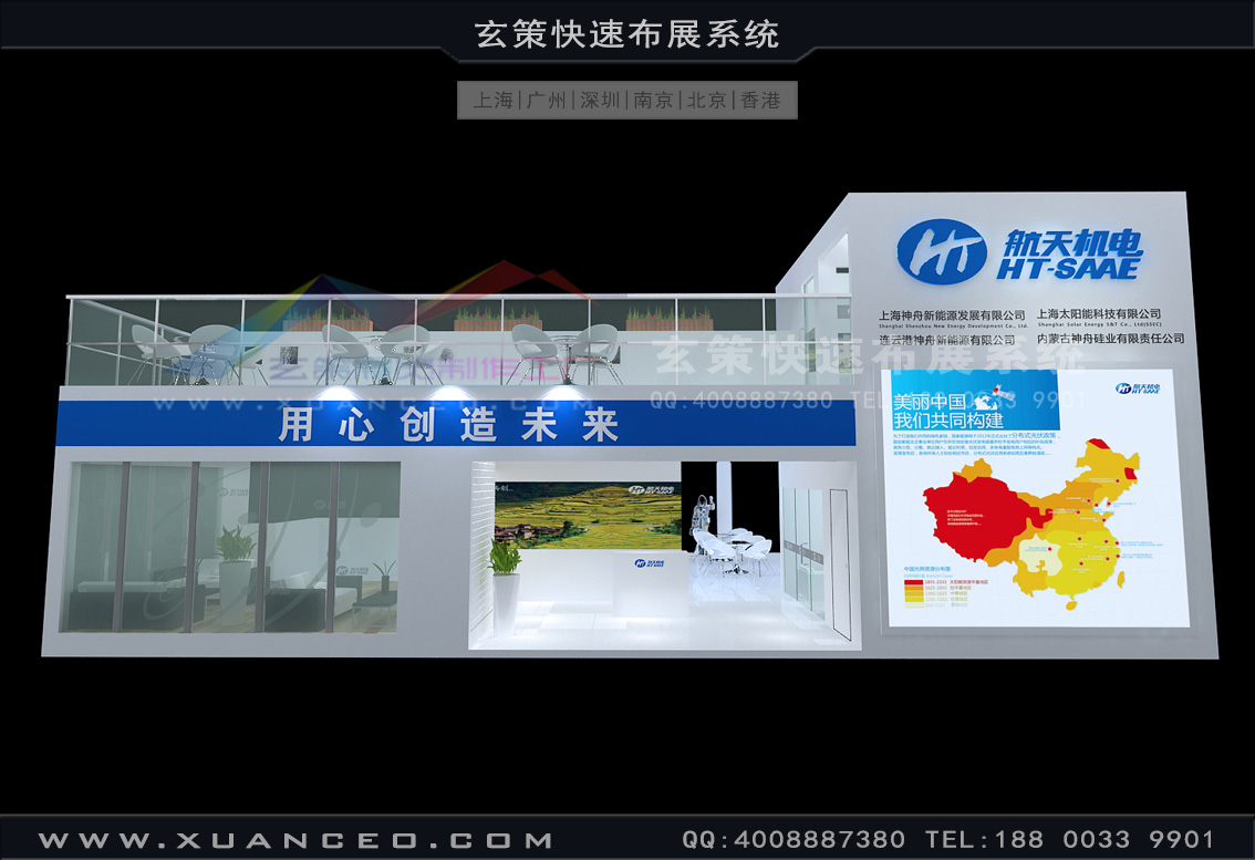 光伏展-航天機電展臺搭建(180㎡)